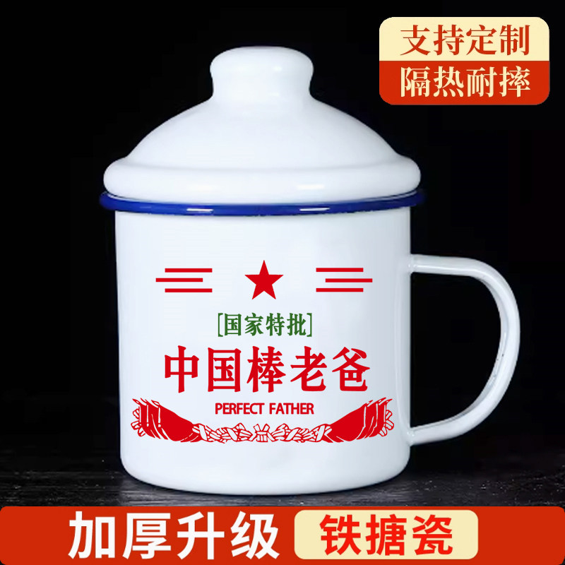 搪瓷杯母亲节父亲节日礼物复古怀旧加厚马克杯可定制伴手礼礼品杯