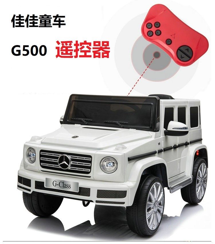 贝瑞佳佳童车遥控器 奔驰JJ2077 G500大G儿童电动车电瓶充电器