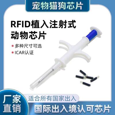 宠物狗猫咪电子式入玻璃管芯片