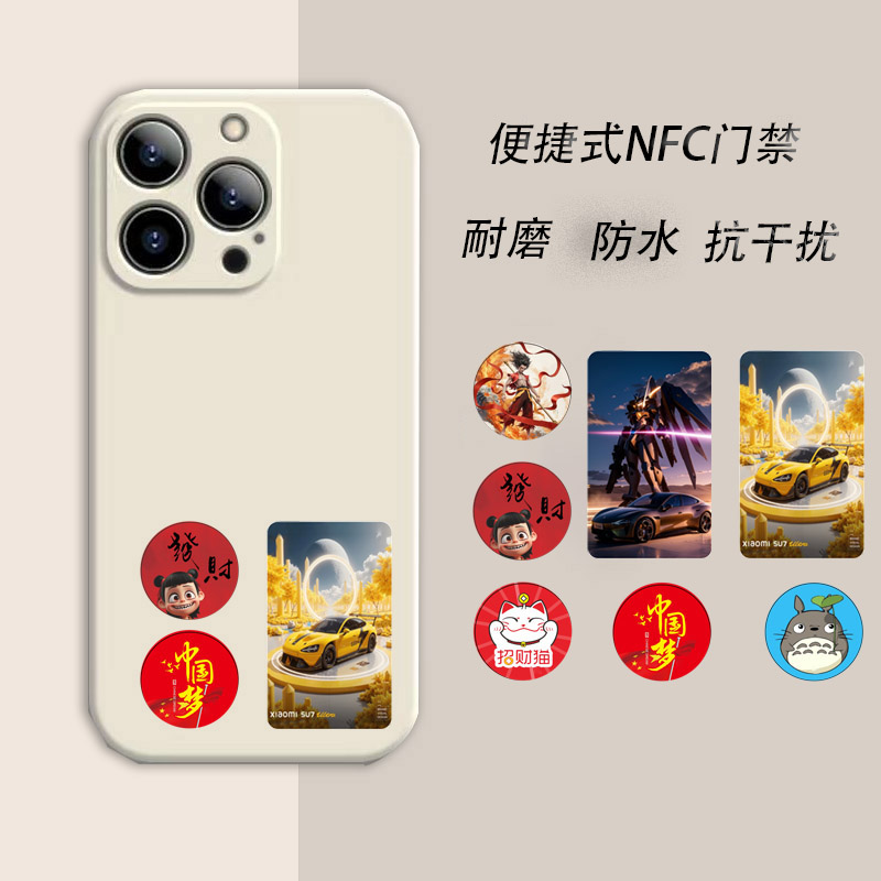 德乐惠nfc门禁卡贴门禁复制卡