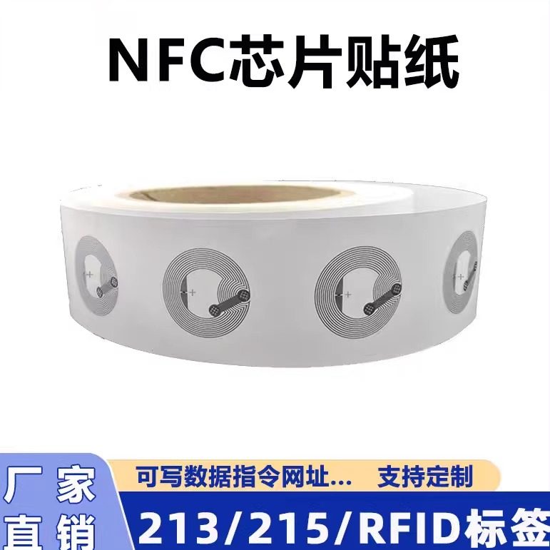 nfc手机可感应芯片213音乐墙芯片NFC音乐相册快捷启动指令NFC贴纸,电子/电工,门禁智能卡,淘宝优惠券,粉丝福利购,淘宝优惠卷