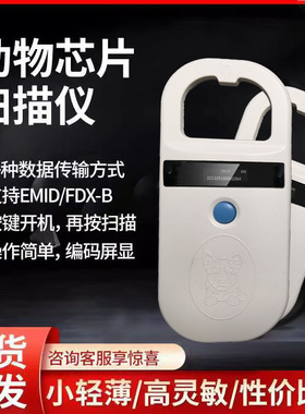 动物宠物芯片扫描仪134.2蓝牙USB传输带存储狗猫龙鱼RFID芯片扫码
