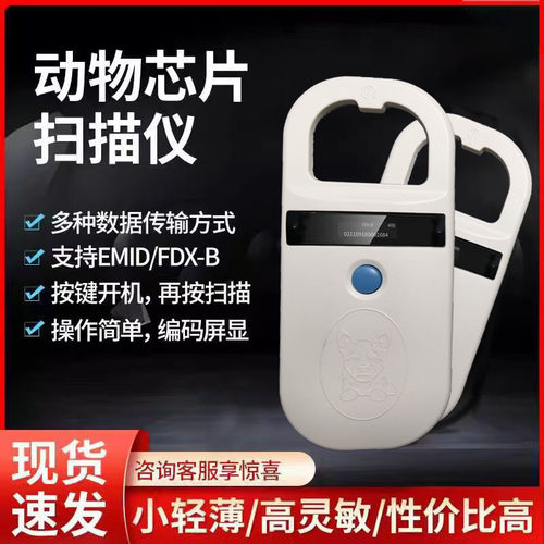 宠物芯片扫描仪134.2K蓝牙USB