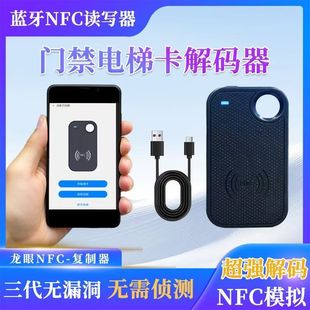 三代龙眼nfc读写器idic门禁电梯卡复制手机手环蓝牙电脑解密器