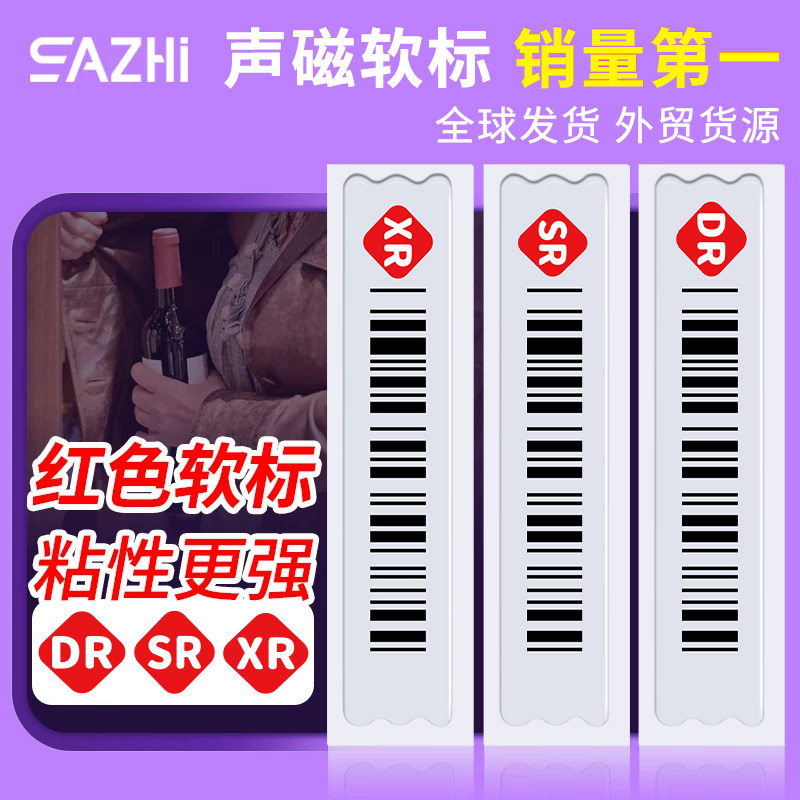 百货防偷软标签小巧方便