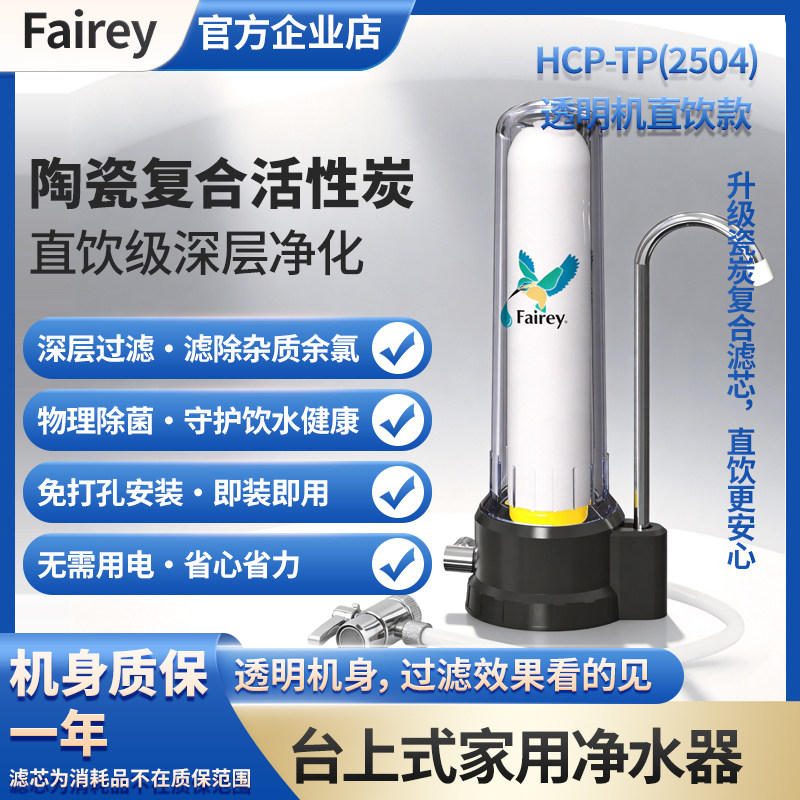 飞力台上净水器M12HCP直饮