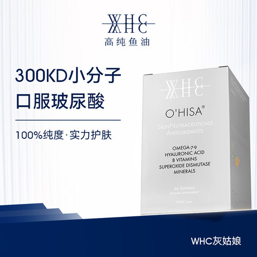 WHC灰姑娘口服玻尿酸100%纯度虾青素维生素B族护肤护发60粒比利时