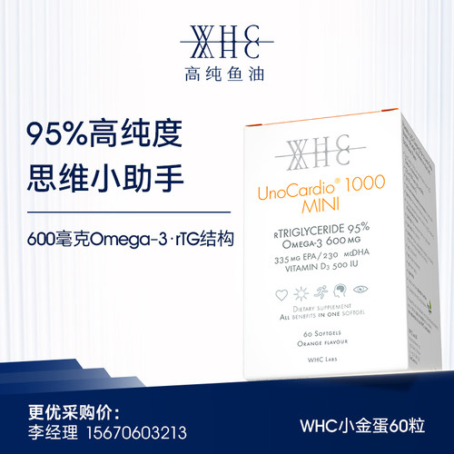 WHC小金蛋深海鱼油60粒