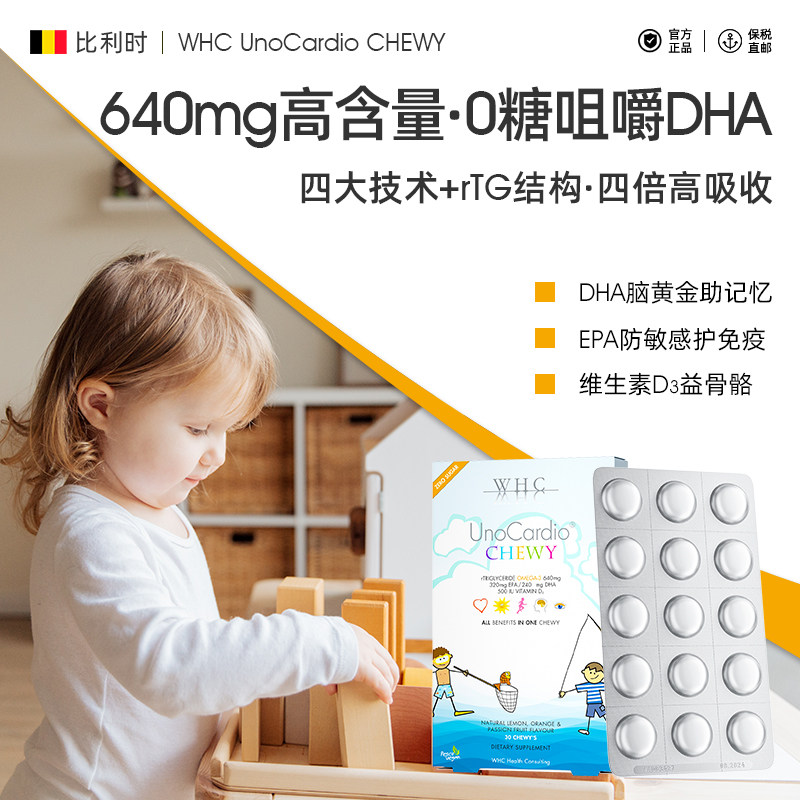 WHC小超人儿童鱼油深海Omega3补脑DHA维生素D3记忆力免疫力30片