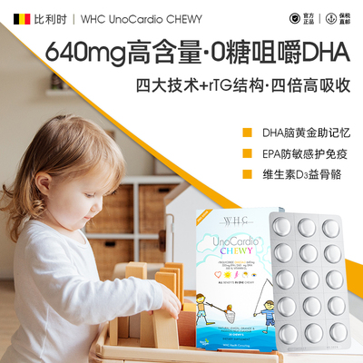 WHC小超人儿童鱼油深海Omega3补脑DHA维生素D3记忆力免疫力30片