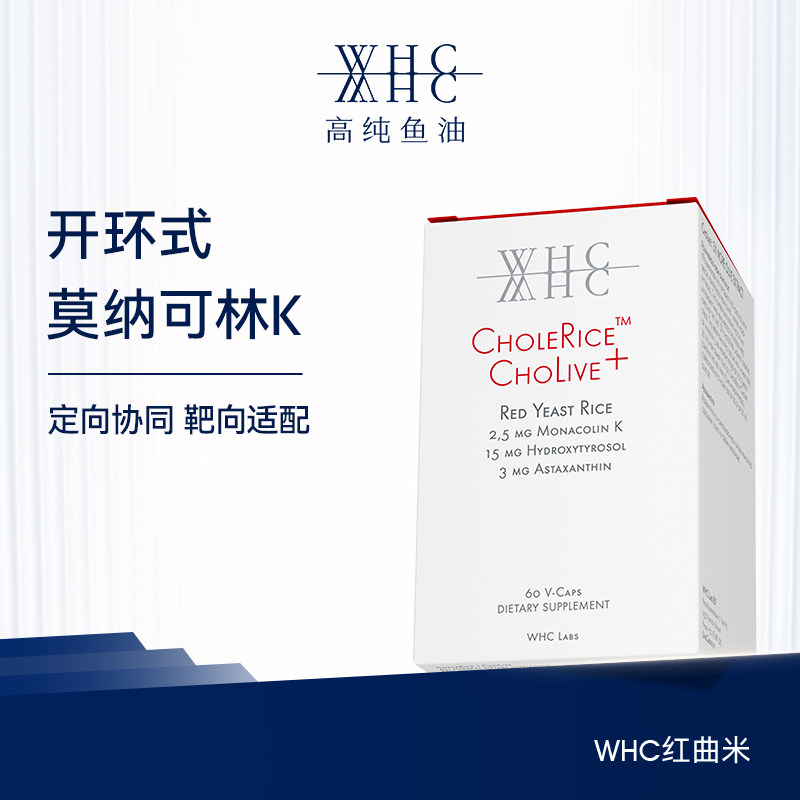 WHC红曲米胶囊虾青素高含量胆固醇呵护血管血脂健康60粒