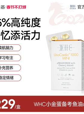 WHC小金蛋鱼油95%高纯度Omega3备考记忆力深海鱼油胶囊官方正品