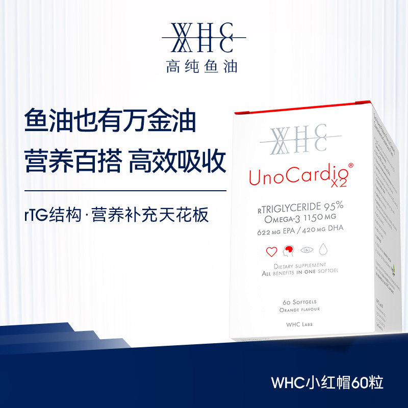 WHC小红帽深海鱼油胶囊rTG结构95%高纯度Omega3呵护眼脑成人