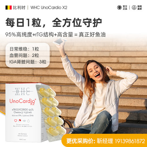 【遵守控价，联系旺 可享专项分销价】WHC小红帽高纯度鱼油