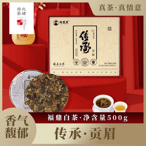 2017年贡眉福鼎老白茶紧压饼茶