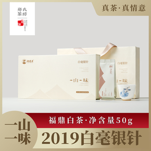 郑莲英茶叶福鼎白茶一山一味2019白毫银针官方旗舰店茶叶礼盒装