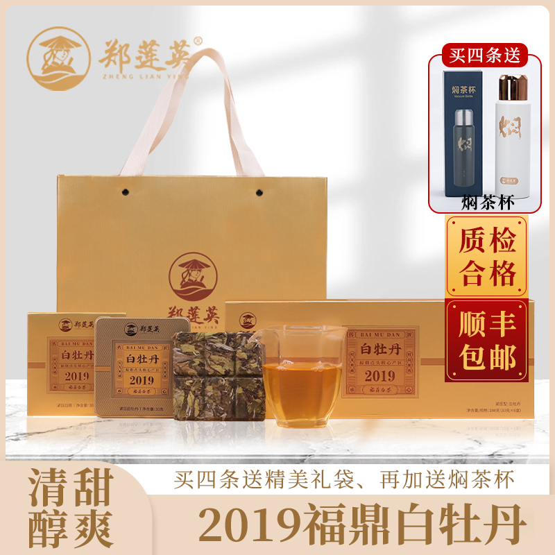 郑莲英福鼎白茶2019白牡丹