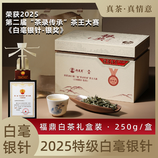 郑莲英福鼎白茶2025年特级白毫银针茶录传承茶王赛银奖茶叶礼盒装