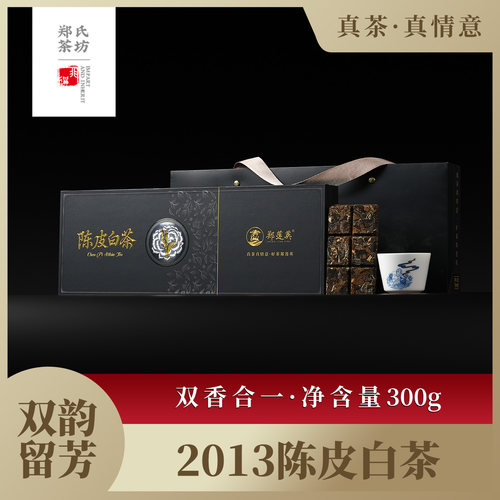 郑莲英茶叶2013陈皮白茶福鼎白茶