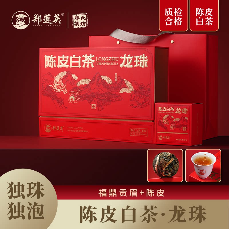 郑莲英陈皮白茶礼盒龙珠福鼎白茶图片