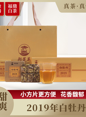 郑莲英福鼎白茶老白茶2019白牡丹紧压茶小方片白茶茶叶礼盒装礼物