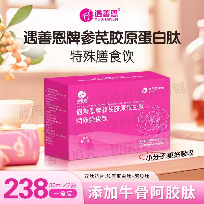 遇善恩牌参芪胶原蛋白肽特殊膳食饮品气血小分子肽多维补充口服液