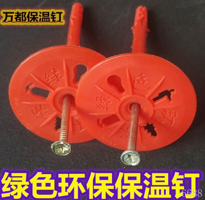 内外墙保温钉挤塑岩棉泡沫聚苯板膨胀管塑料固定锚固射钉一体板钉
