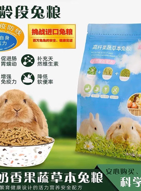 宝莱康综合营养全价幼兔粮兔子兔粮大麦草苜蓿草胡萝卜高纤维饲料