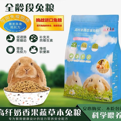 宠物兔子粮荷兰猪豚鼠饲料干草食