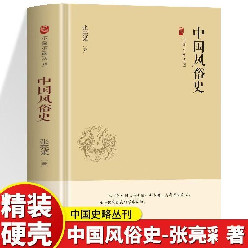 中国风俗史社会风俗民情文化