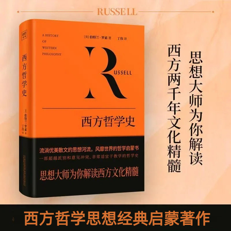 西方哲学史西方文化思想阅读书
