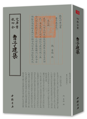 曹子建集曹植著国学经典