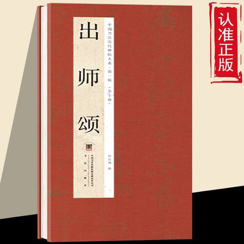 索靖-出师颂 历代书法字帖经折装 中国古代书法名家鉴赏帖