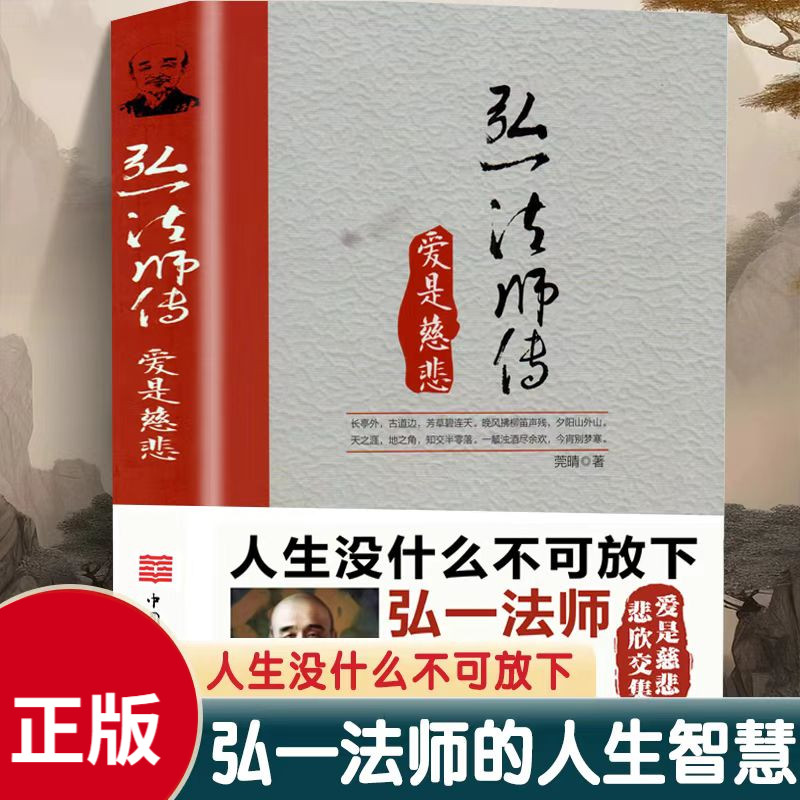 弘一法师传李叔同哲学阅读书籍