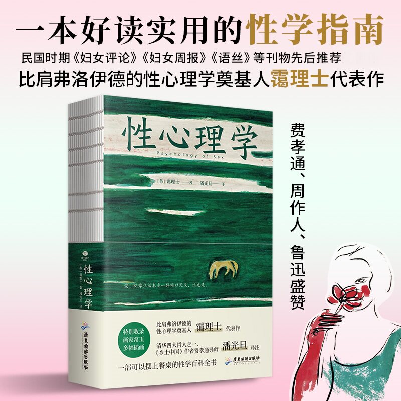 性心理学性心理科普百科书籍