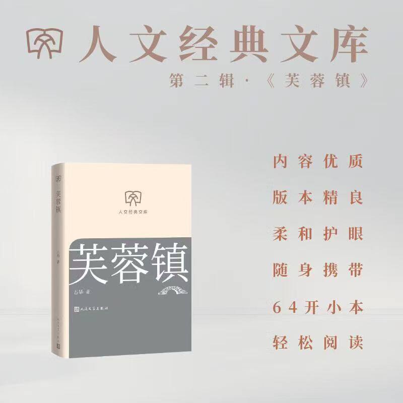 芙蓉镇 口袋本 矛盾文学奖 中国当代文学经典小说正版阅读书籍