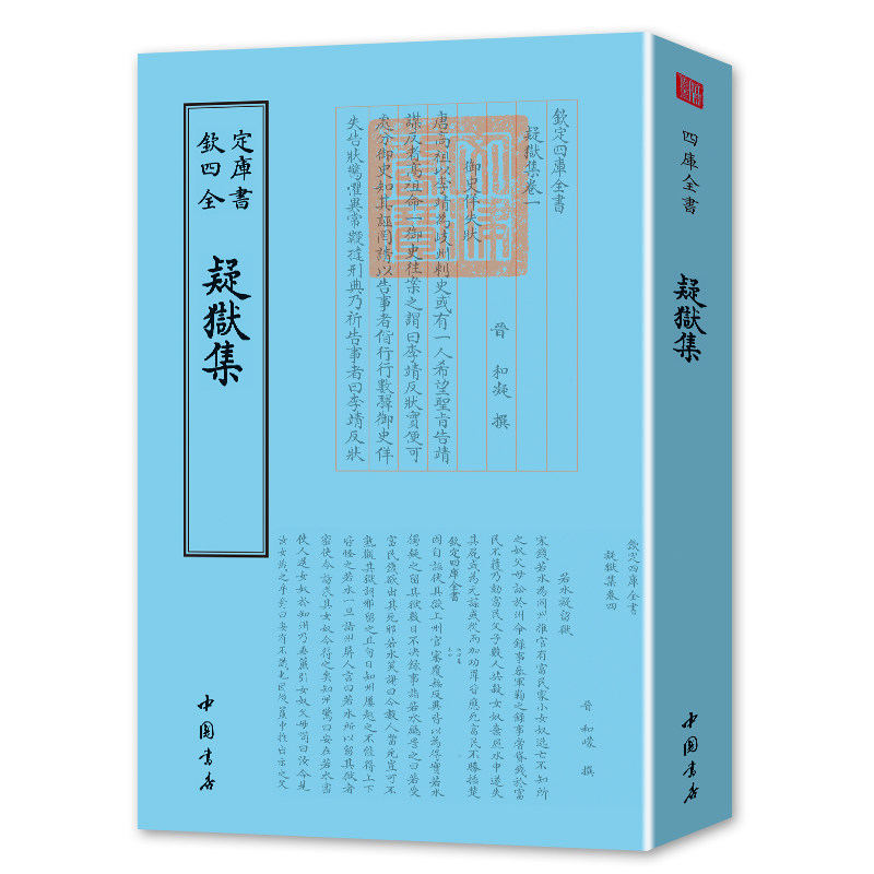 疑狱集历代疑难案件审理书籍