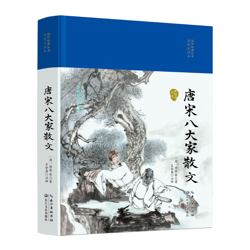唐宋八大家散文 中华传统国学文化古代文学品唐宋散文阅读书籍