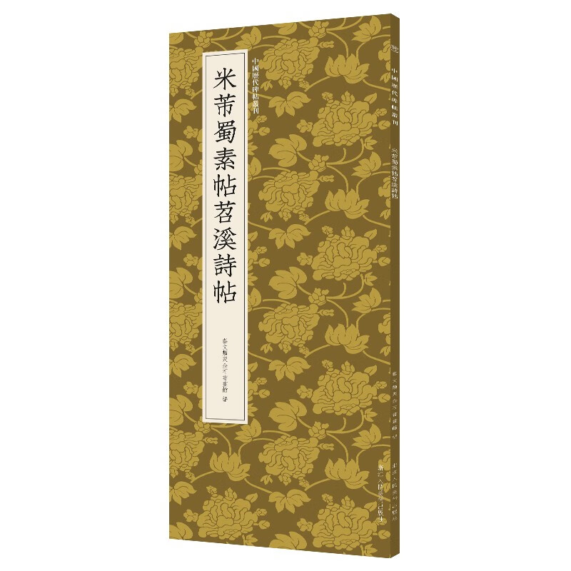 经典碑帖鉴赏临摹书籍