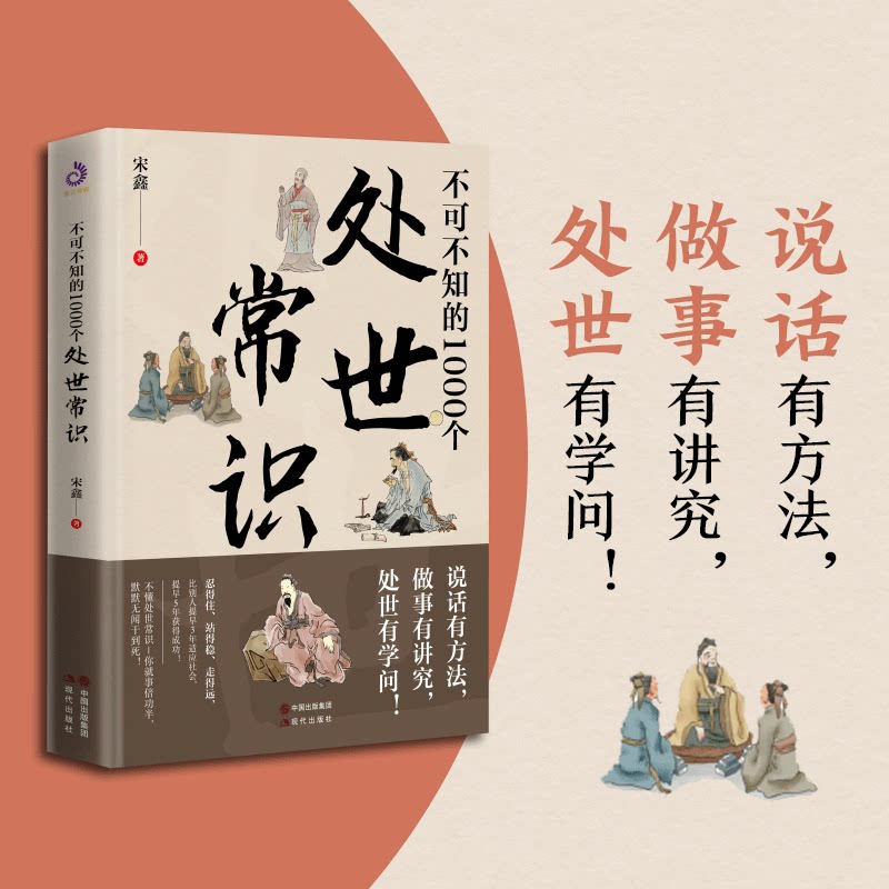 不可不知1000个处世常识