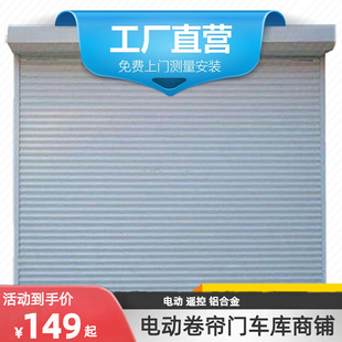 新型铝合金车库电动卷帘门电卷闸门全门别墅遥控防盗