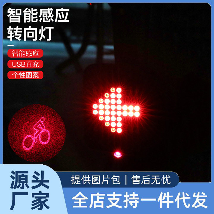 自行车尾灯智能感应转向灯投影灯山地公路单车夜间骑行安全警示灯