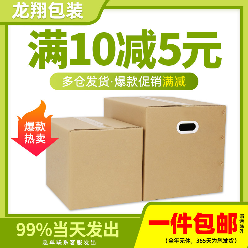 德国可折叠加厚5层快递搬家纸箱