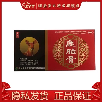 【龙潭山】鹿胎膏50g*1块/盒