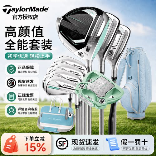 TaylorMade泰勒梅高尔夫球杆女士GLOIRE初学高容错全套套杆