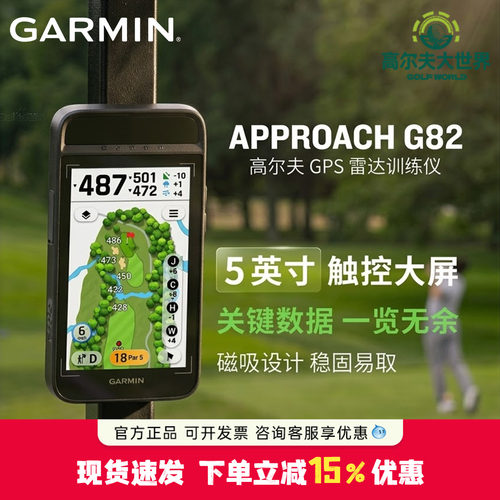 26新品Garmin佳明高尔夫雷达数据分析仪Approach G82挥杆训练测距
