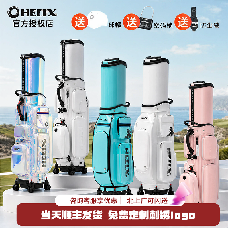 新款HELIX喜力克斯男女航空包高尔夫球包硬壳托运防水托运轻便