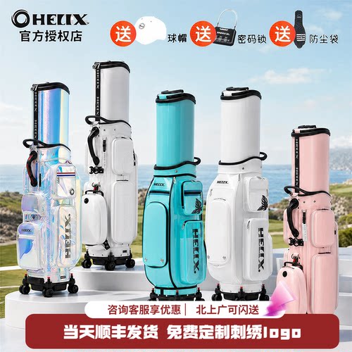 新款HELIX喜力克斯男女航空包高尔夫球包硬壳托运防水托运轻便