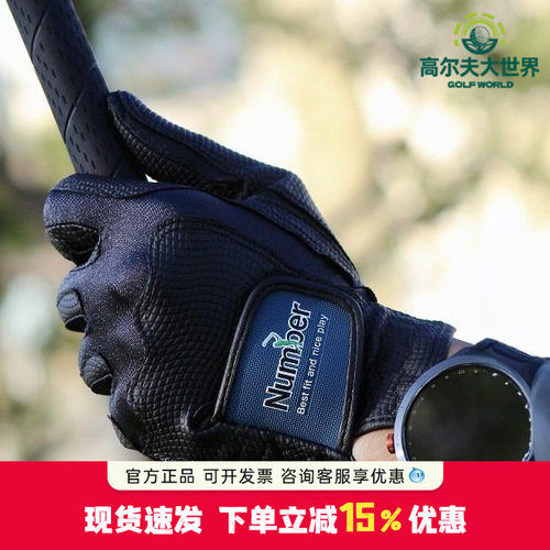 Number高尔夫手套防滑运动耐磨透气男女通用左右双高弹魔术手套