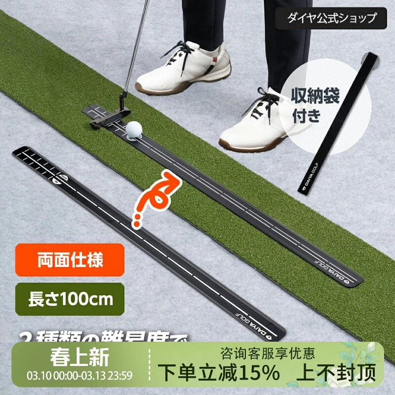 日本进口DAIYA高尔夫双面推杆准确度训练器轨道标尺练习用品专业